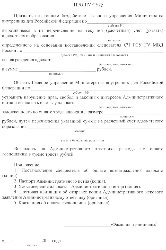 Административное исковое заявление о признании незаконным бездействия Административного  ответчика
